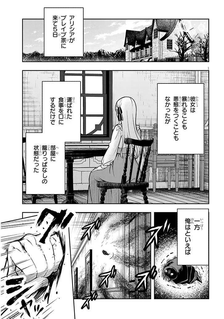 Henkyo Mob Kizoku no Uchi ni Totsuidekita Akuyaku Reijo ga, Mechakucha Dekiru Yoi Yome nanda ga? - Chapter 2 - Page 1